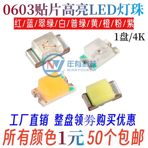0603贴片LED 红黄蓝翠绿白橙紫冰蓝粉红色灯高亮LED灯灯珠
