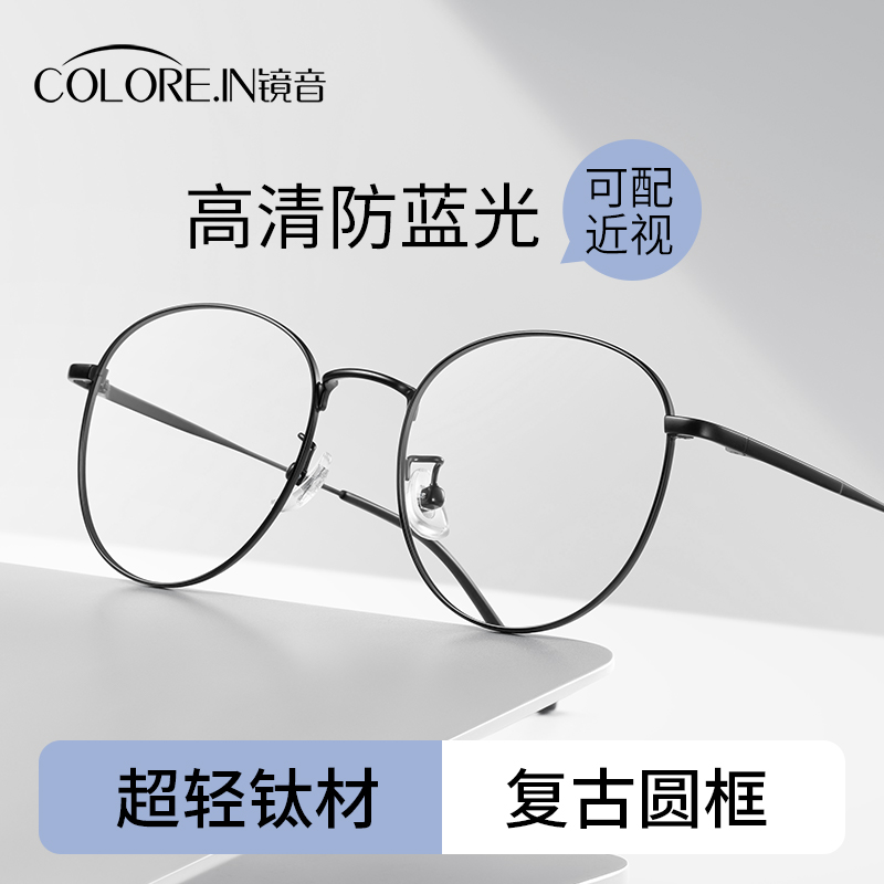防蓝光圆框眼镜男款可配近视度数镜片超轻纯钛复古黑色细框眼镜框
