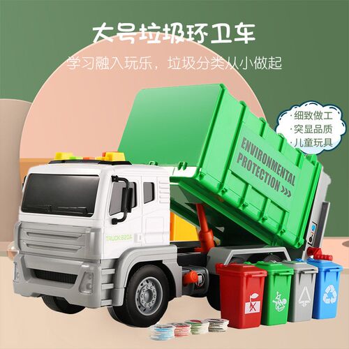 大号垃圾环卫车工程模型惯性耐摔清洁垃圾M分类礼品儿童男孩玩具