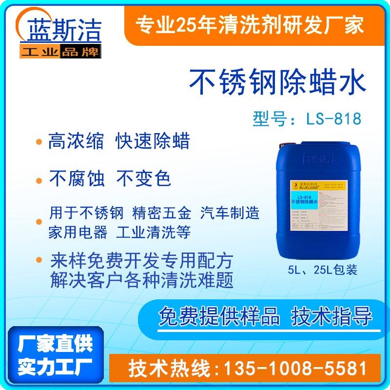 不锈钢餐具除蜡 钟表除蜡 通 用除蜡 超声波除蜡 珠宝首饰除蜡水图片