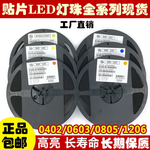 贴片LED 04h02 0603 0805 1206红黄蓝绿白色灯 高亮发光二极管灯