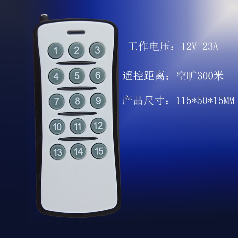 无线遥控器大功率发射器大功率遥控器1000米遥控器1R5按键315/433