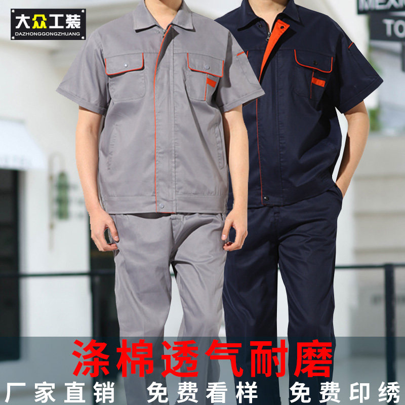 短袖工作服男夏季套装薄款女士劳保服耐磨耐脏电焊上衣单件定制图片