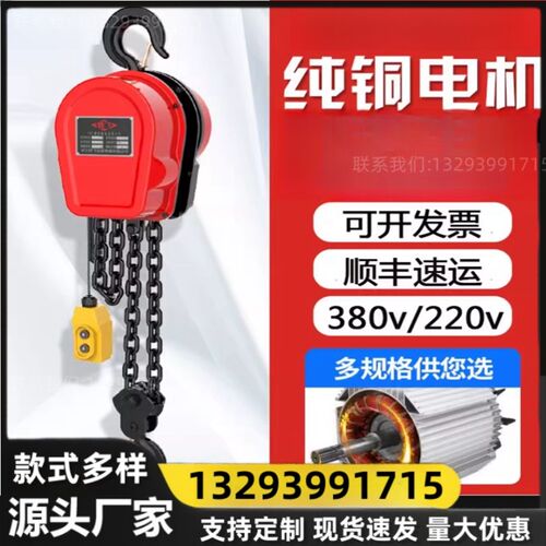 多功能220v跑车群吊葫芦行吊家用1/H2/3吨环链电动葫芦吊机升降