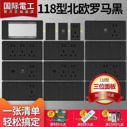 国际电工118型三孔带开关三位空调插座15M孔一开二开六孔九孔面板