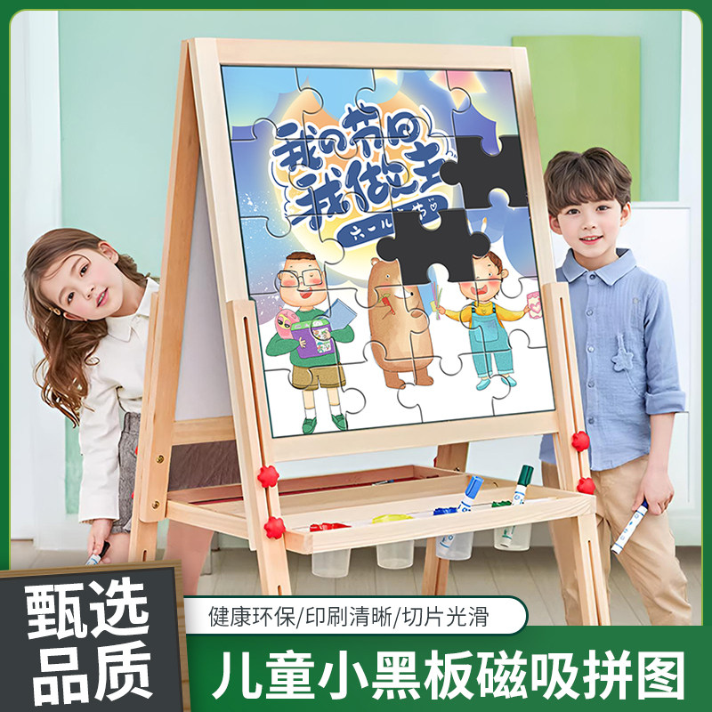 儿童小黑板磁吸拼图定r制儿童益智玩具团建活动广告宣传磁性订制图片