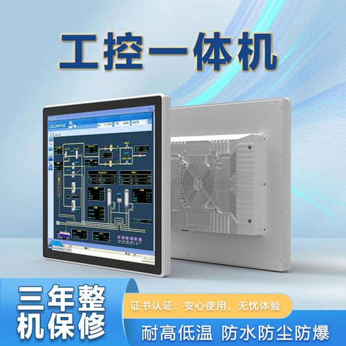 工控一体机工业电脑触摸屏触控触屏显示屏器嵌入式工控机电容安卓