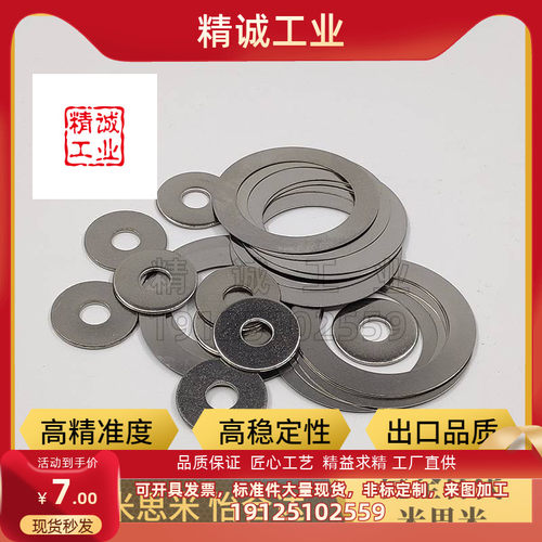 304不锈钢超薄平垫圈M3M4M5M6M7M8X0.1/0.2/0.3/0.5MM小外径垫片