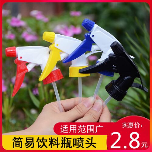 饮料瓶喷头可乐雪碧通用r园艺浇花家用喷雾器配件小型洒水喷壶喷