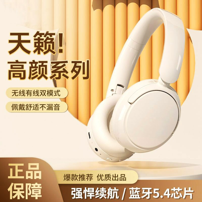 高颜值蓝牙耳机无线全包运动游戏电竞耳麦降噪耳机头戴式超长续航