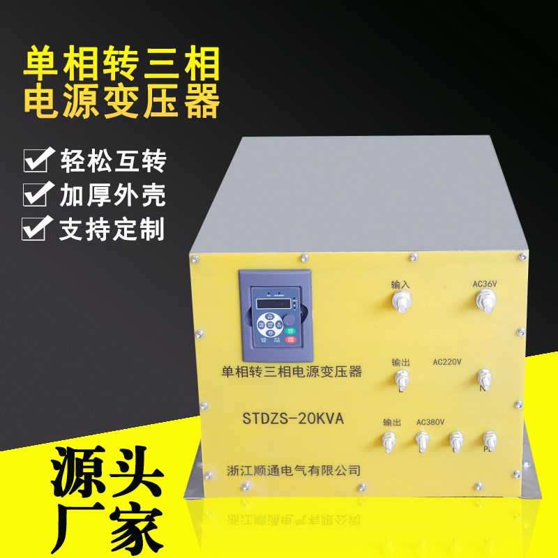 36V变380V 220v转380v升压变压器电压转换器单相变三相电源逆变器