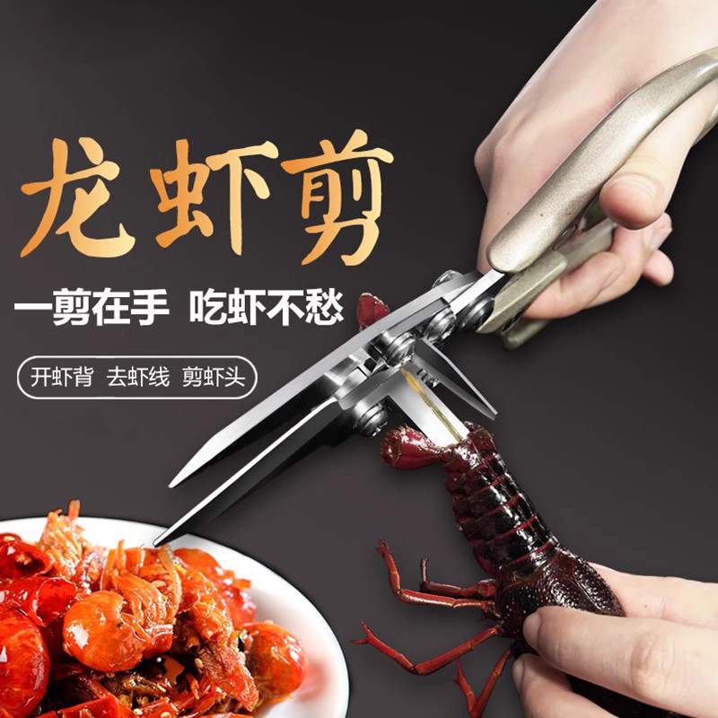 小龙虾开背剪刀厨房专用开背神器去虾线工具不锈钢家用剥虾剪子,居家日用,厨房剪刀,淘宝优惠券,粉丝福利购,淘宝优惠卷