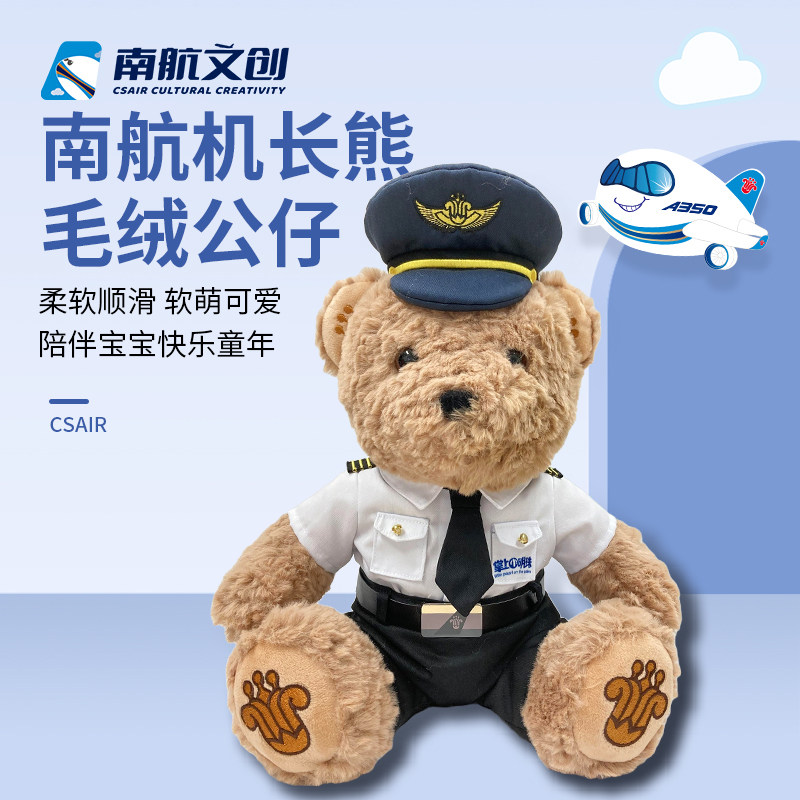 南航文创机长熊公仔趴趴玩偶睡觉抱枕女生布娃娃毛W绒玩具生日礼