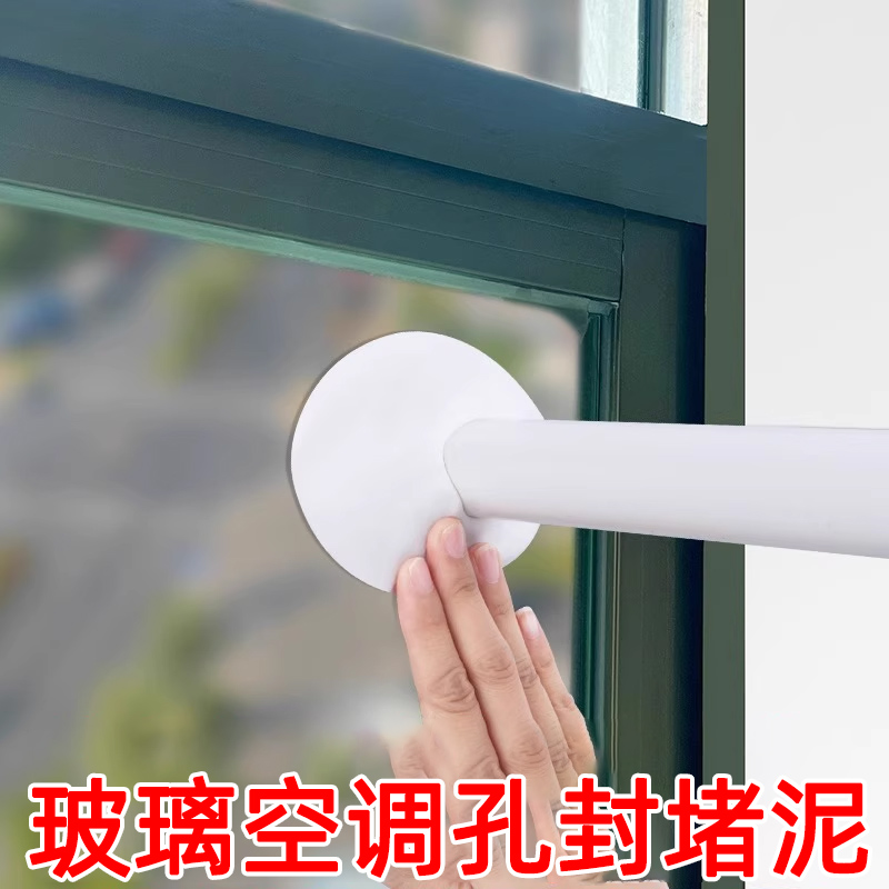 玻璃墙洞空调孔装饰盖堵洞遮挡y密封胶泥管道洞孔填充遮丑封堵塞