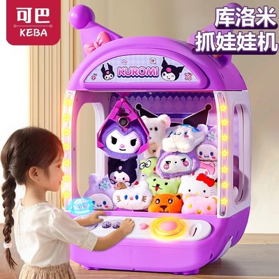 六一礼物2025新款儿童抓娃娃机玩具夹公仔家用小型U库洛米女孩礼