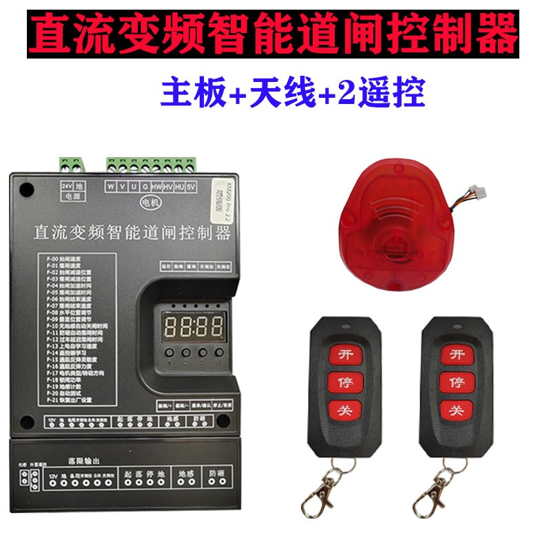 通用款直流无刷变频伺服广告空降智能A道闸控制器RM20024V小区道