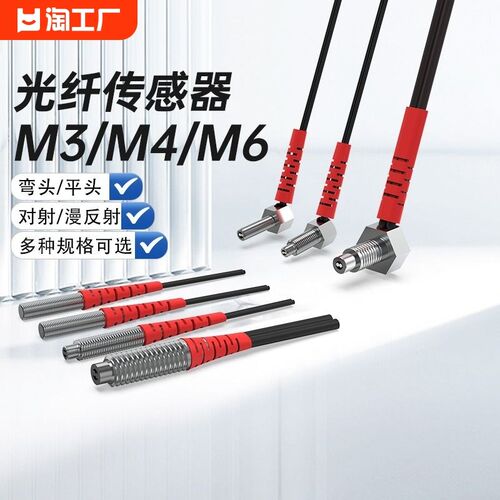 m3/m4/m6光纤传感器数显光电开关探头G对射光纤线na11震动固定振