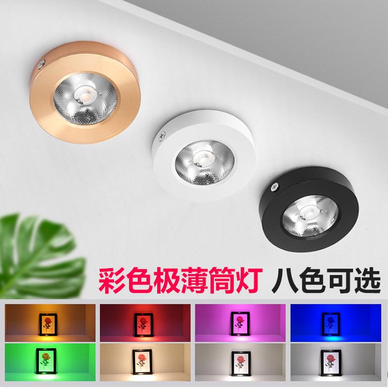 彩色明装小射灯展示柜酒柜吸顶免开孔打孔绿光蓝光粉红色超薄筒灯,家装灯饰光源,嵌入式筒灯,淘宝优惠券,粉丝福利购,淘宝优惠卷