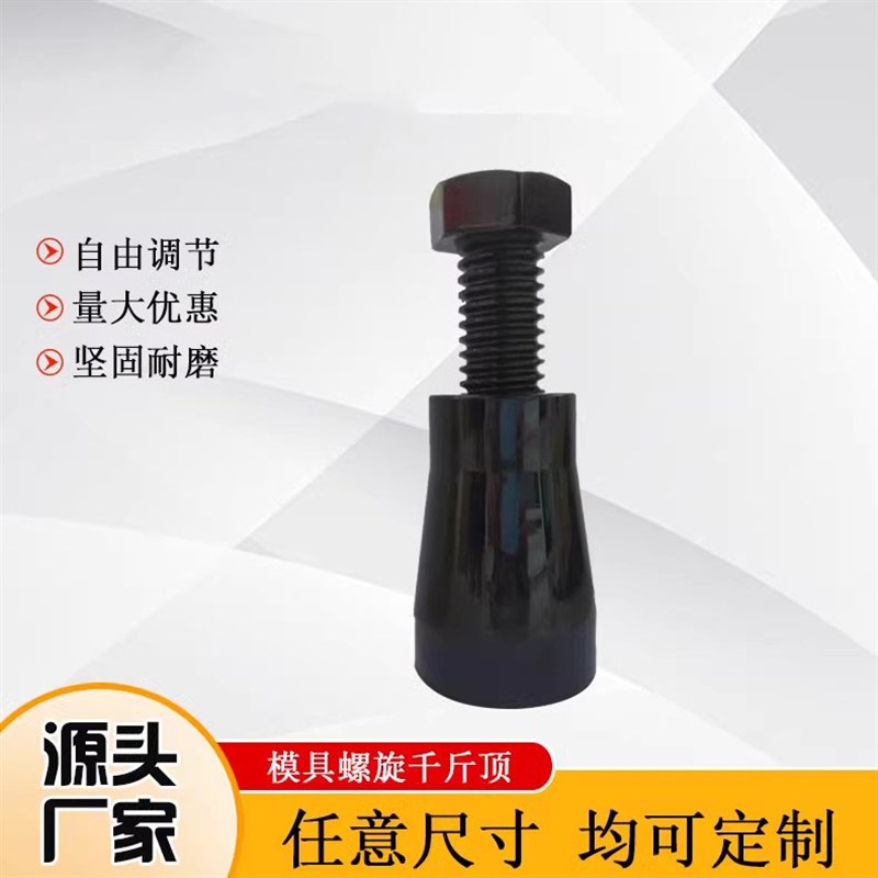 工厂货源圆形可调节千斤顶重型模具螺旋千斤Y顶压板垫铁