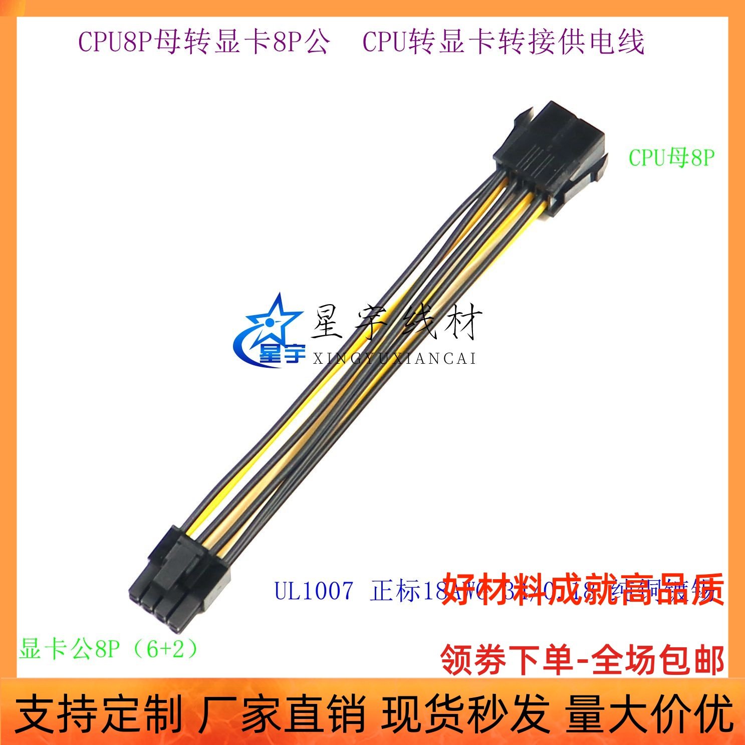cpu8p转显卡8p cpu8pin转PxCI-E供电线 cpu8p转6+2pin转接供电线