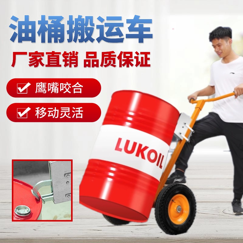 200升油桶搬运车鹰嘴手推塑料圆桶夹叉车铁桶拖拉油桶Z卸货手推车