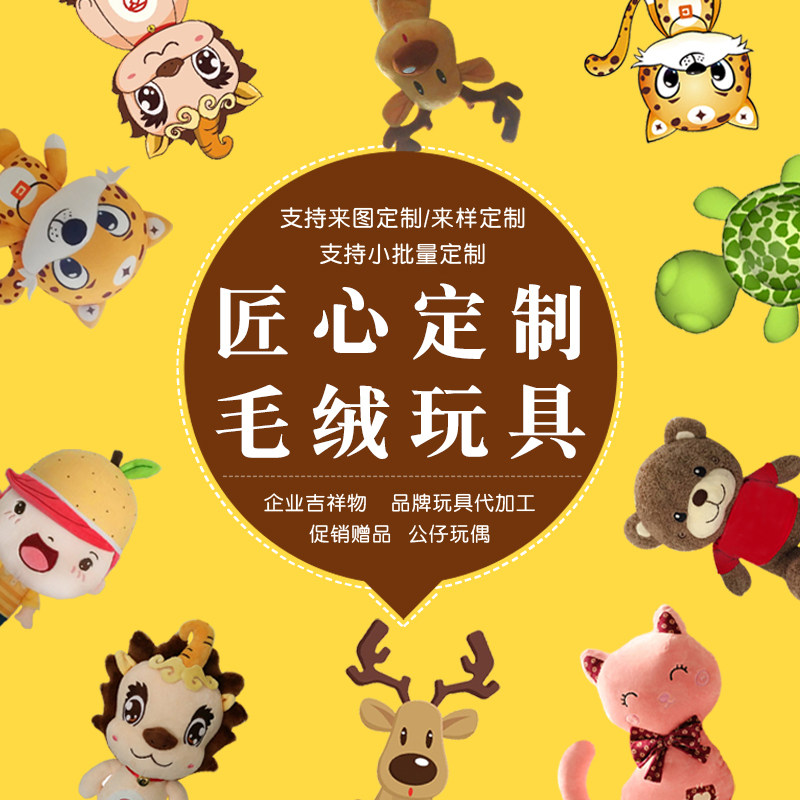 毛绒玩具公仔定制宠物玩偶定制y创意礼品娃娃挂件公司礼品来图定图片