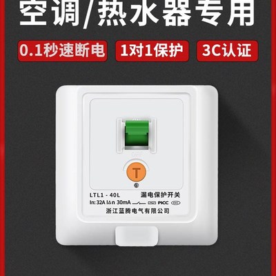 蓝腾空调漏电保护开关32A86型空开漏电保护器3p柜机专用40A漏保