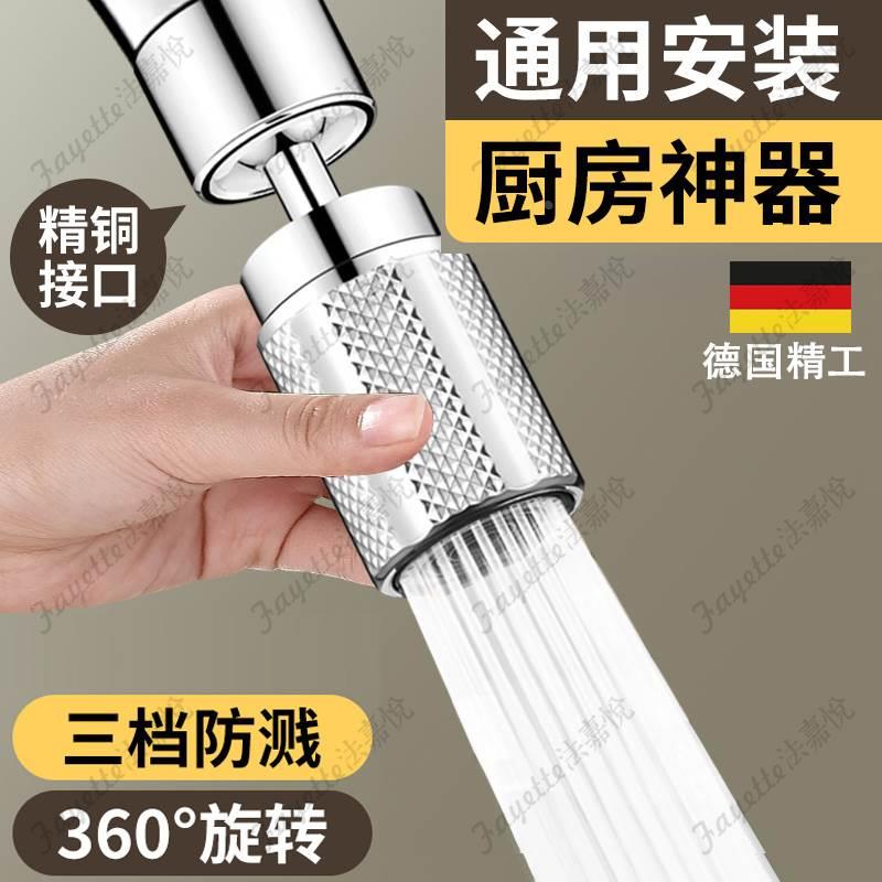 厨房水龙头防溅水神器延伸u起泡器万向旋转家用洗菜盆万能接头专