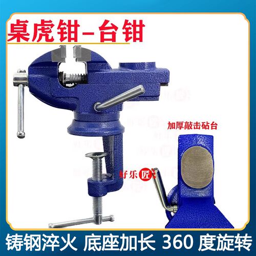 桌虎钳小型万f向桌简易精密平口钳夹持家用固定器多功能迷你小台