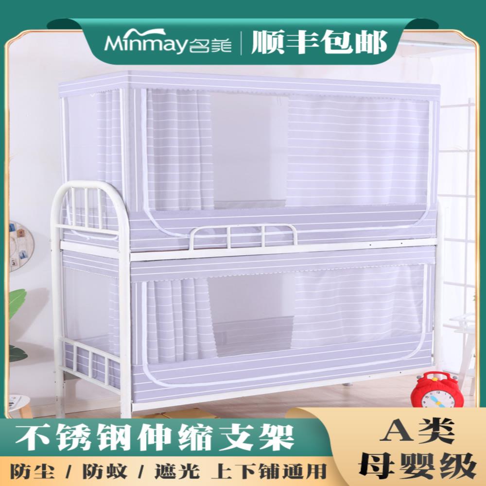 床帘蚊帐一体式学生遮光上铺下铺学生宿舍0.8Ix1.9单人床0.9m*2米
