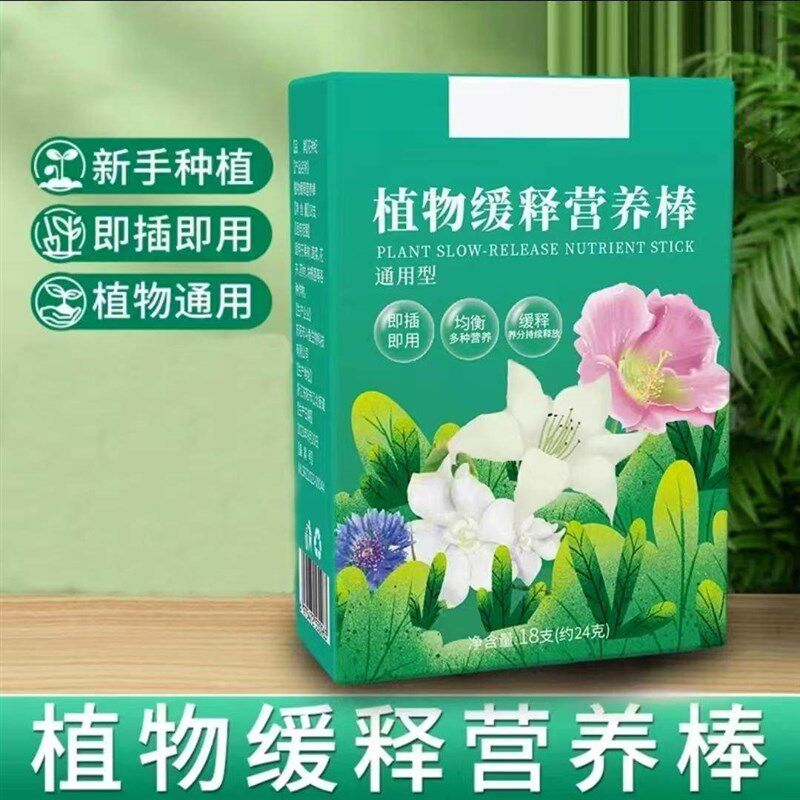 【下单立减50】家用花肥料养花通用型盆栽植物棒缓释片肥营养棒