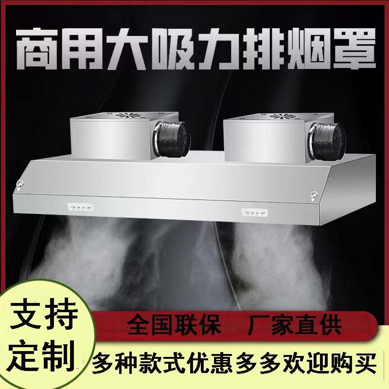 抽吸油烟机商用中小型饭店餐饮厨房农村土灶一体排烟罩不锈钢烟罩