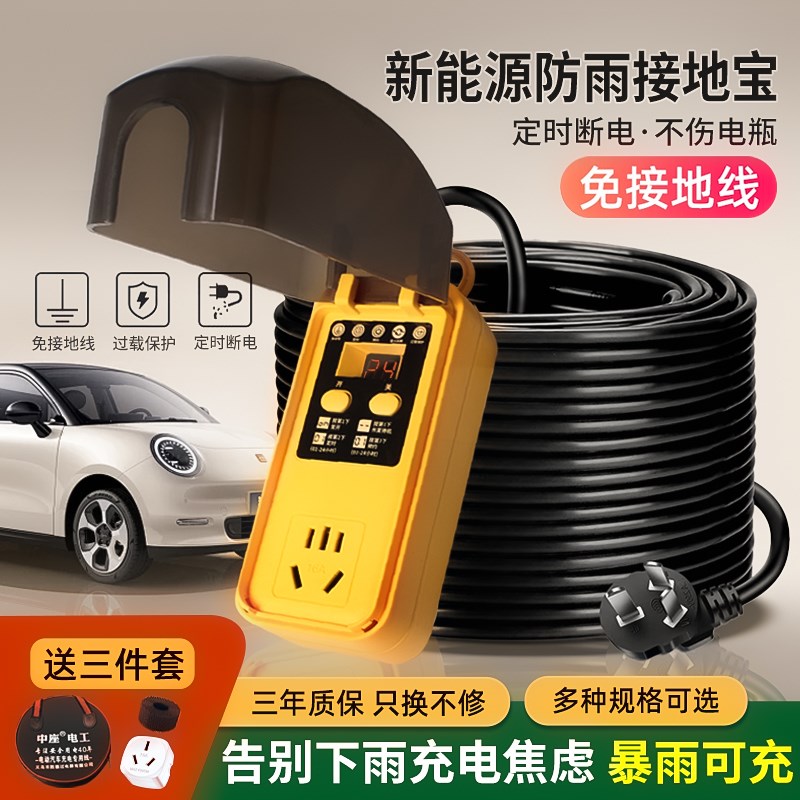 新能源汽车专用充电延长线16A插座可定时防雨插排免接地线插线板