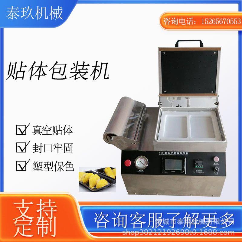 三文鱼贴体包装机小型贴体包装设备牛尾真空覆膜机果蔬保鲜封口机
