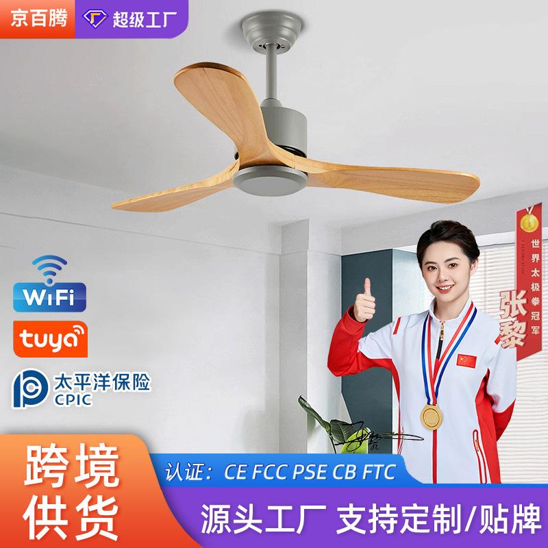 客厅风扇灯北欧现代简约实木变频吊扇灯家用餐厅灯卧室一体电扇灯