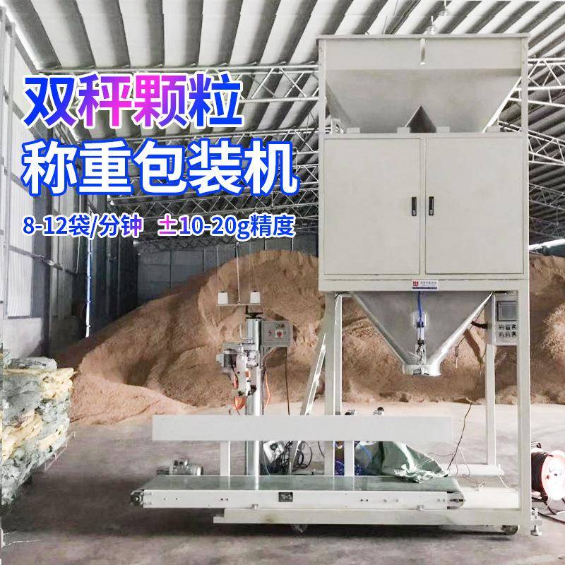自动称重机25公斤皮带秤木屑高精度生物质颗粒全自动称重机现货