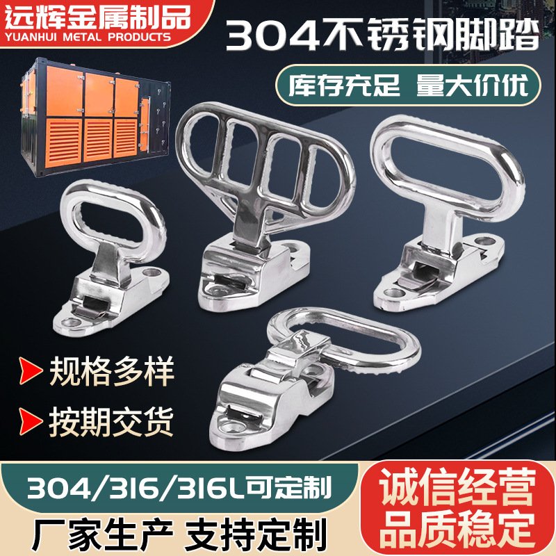 304不锈钢踏板可折叠房车集装箱特种车防滑攀爬侧梯不锈钢脚踏