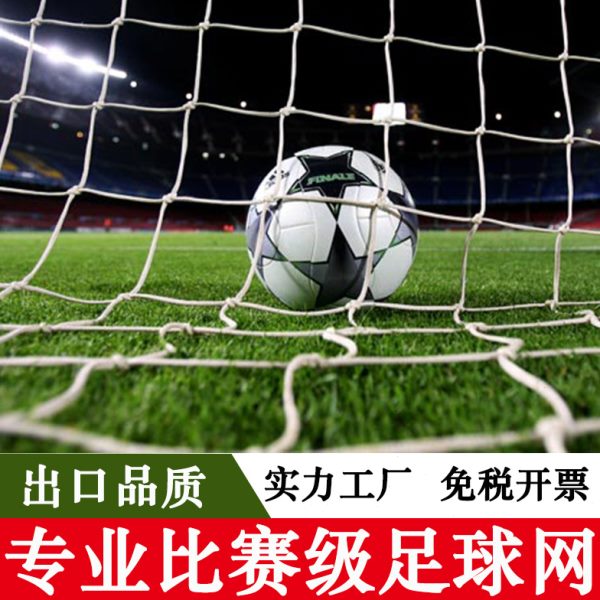 足球球门网加粗比赛型5人7人11人制标准足球网户外训练射门网定制