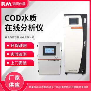 化学需氧量（CODCr在线分析仪氨氮在线分析仪水处理站水质在线