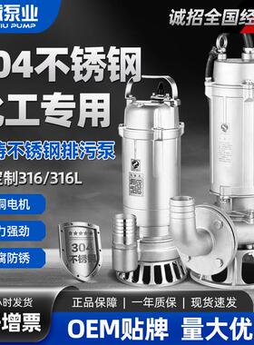 304不锈钢污水泵380V316L耐酸碱防腐蚀无堵塞切割化工潜水排污泵