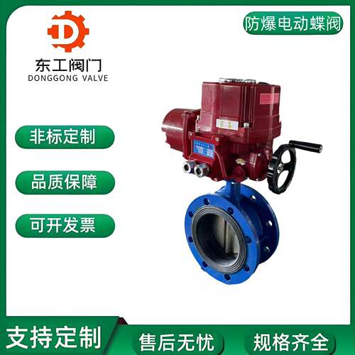 防爆法兰电动蝶阀D941X-16电动调节型防爆切断阀门大口径水用阀门