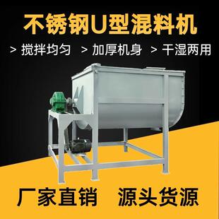 搅拌机不锈钢双螺带卧式 干粉卧式 混合机拌料机化工粉体U型混料机