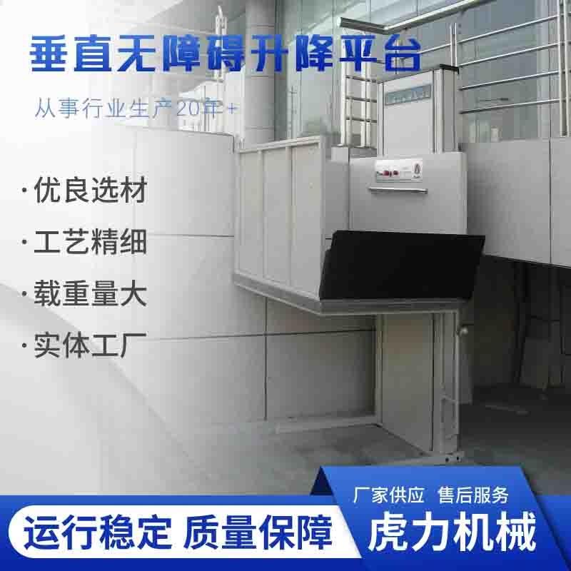 垂直无障碍升降机家用二层垂直电梯电动升降平台小型升降台