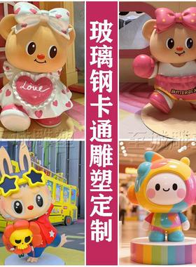 玻璃纤维卡通雕塑定制园林乐园装饰景观造型网红商场公园大型摆件