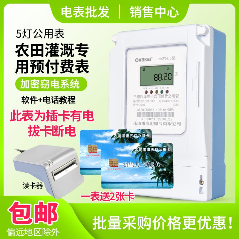 五灯DTSY66插卡公用电表三相380v一表多卡预付费电表农田灌溉浇地