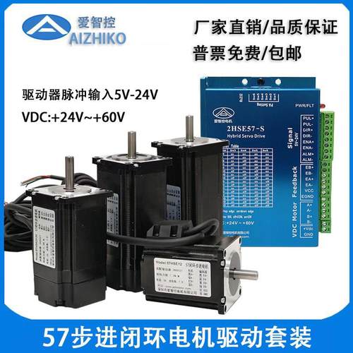 爱智控57高速闭环步进马达套装1.2M/2NM/3NM/3.6NM驱动器2HSE57-S