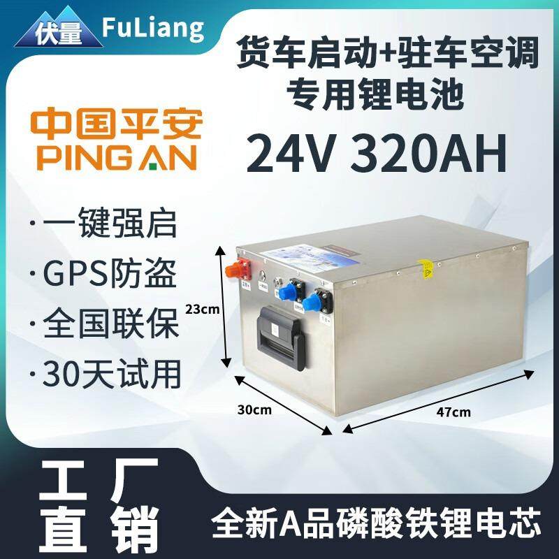 宁德24V货车驻车空调锂电池12V强启动房车户外大容量磷酸铁锂电瓶