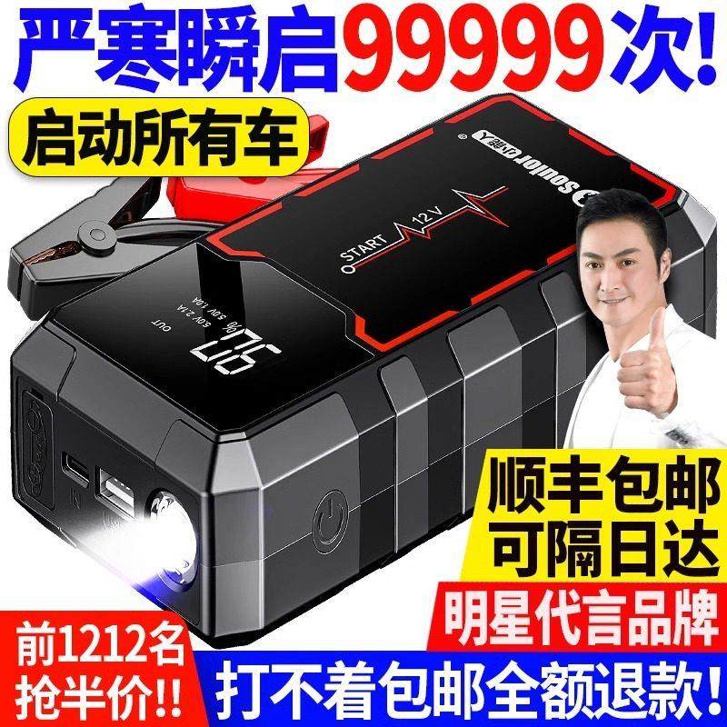 汽车应急启动电源12V移动充大容量电瓶启动器车内备用品搭电宝