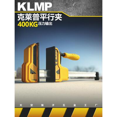 克莱普KLMP多用途木工加重型GF字平行夹钳子拼板做家具 太空猴子