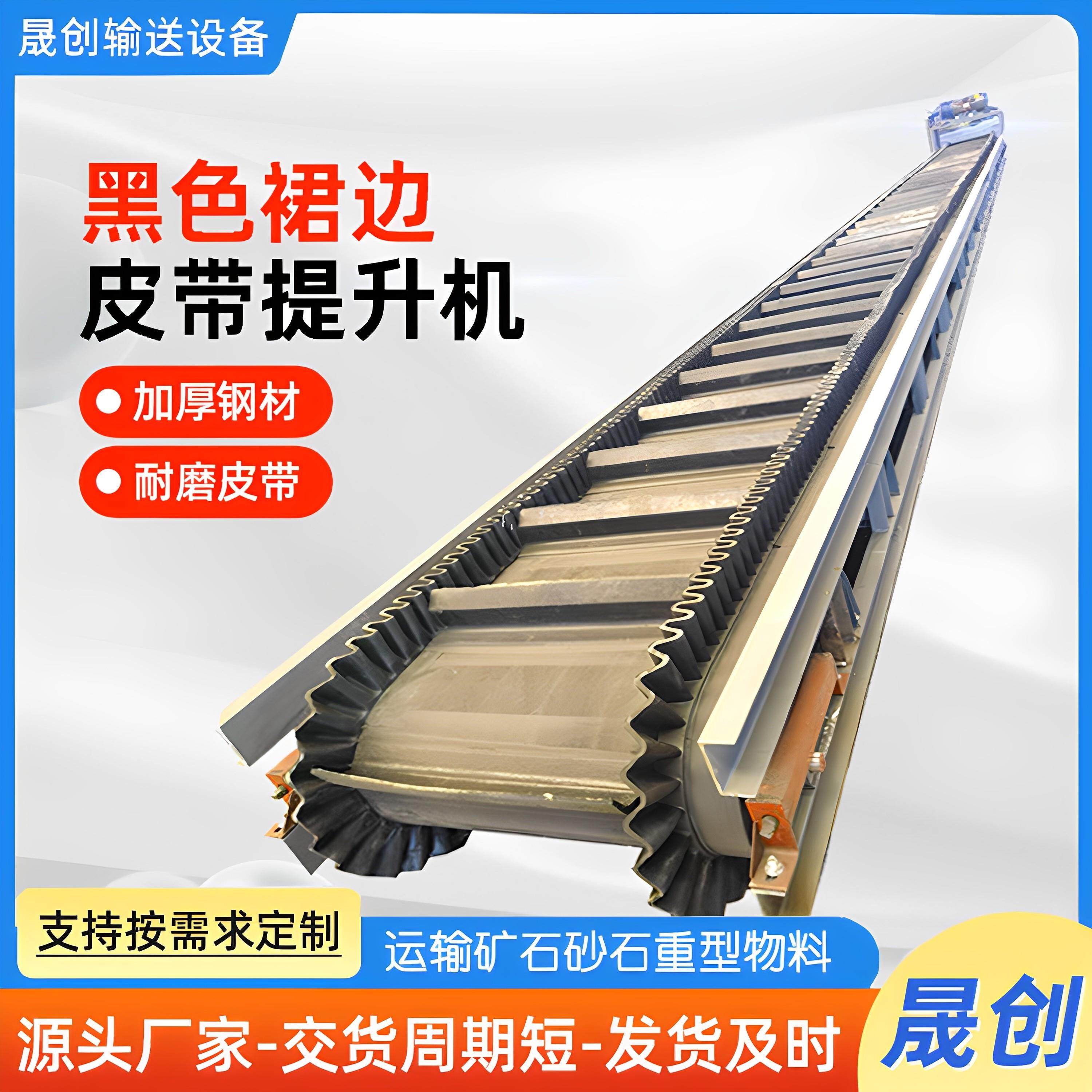 黑皮带提升机运输矿石砂石重型货物皮带提升机大倾角输送机